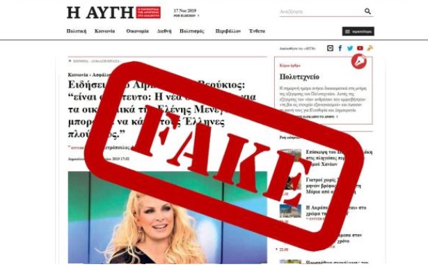 Διαδικτυακή απάτη σε βάρος της «Αυγής»