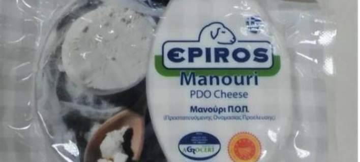 Ανακαλείται από την αγορά το συσκευασμένο τυρί «Μανούρι Ηπείρου»