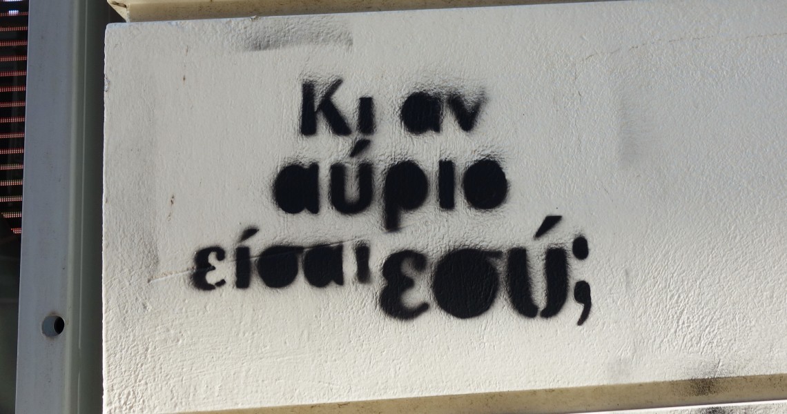 Η Ηριάννα είναι η κόρη σου, η γυναίκα σου, η αδερφή σου