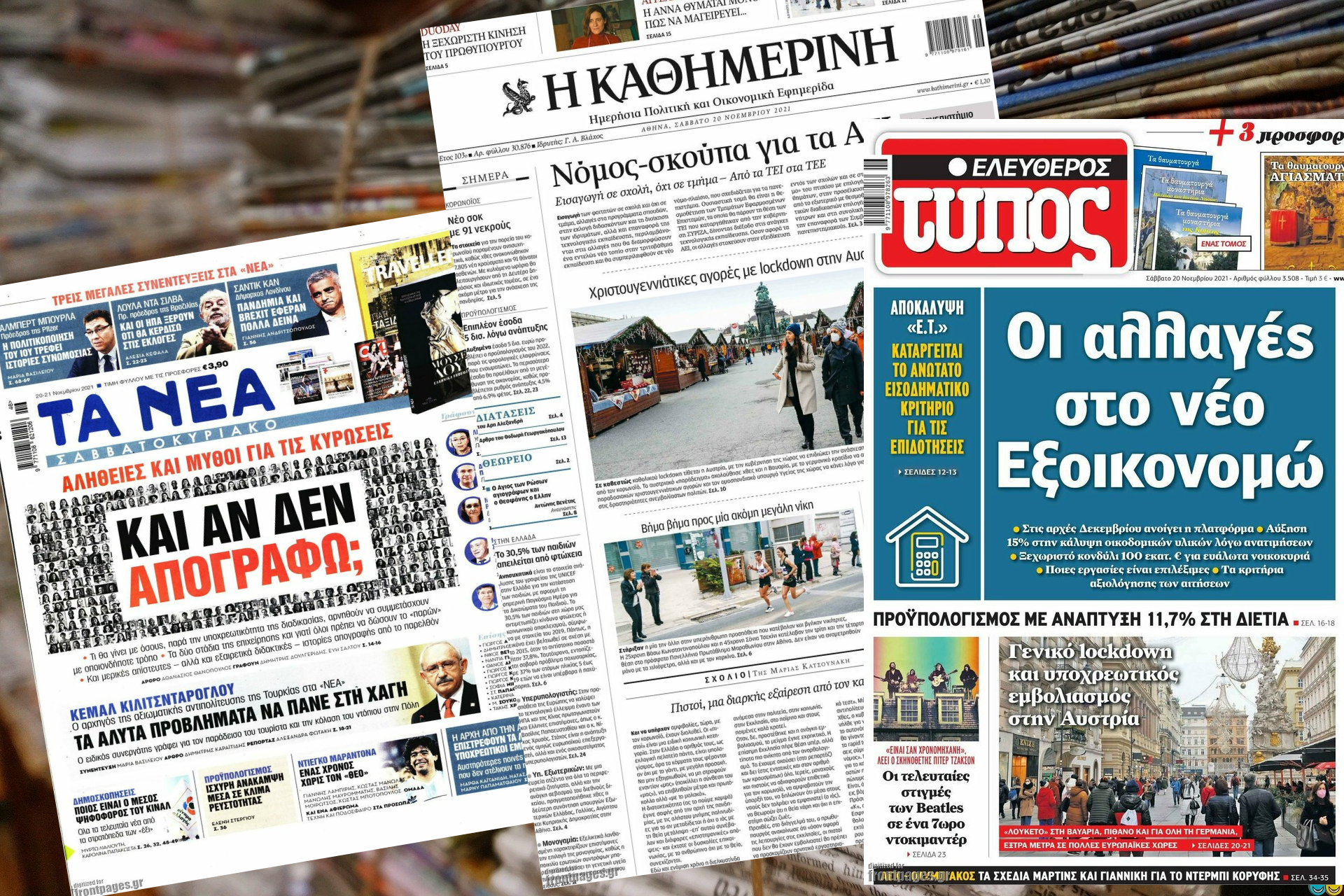 Διαβάστε τα πρωτοσέλιδα των εφημερίδων του Σαββάτου 20 Νοεμβρίου