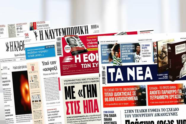 Τα πρωτοσέλιδα του Σαββάτου 18 Ιουνίου