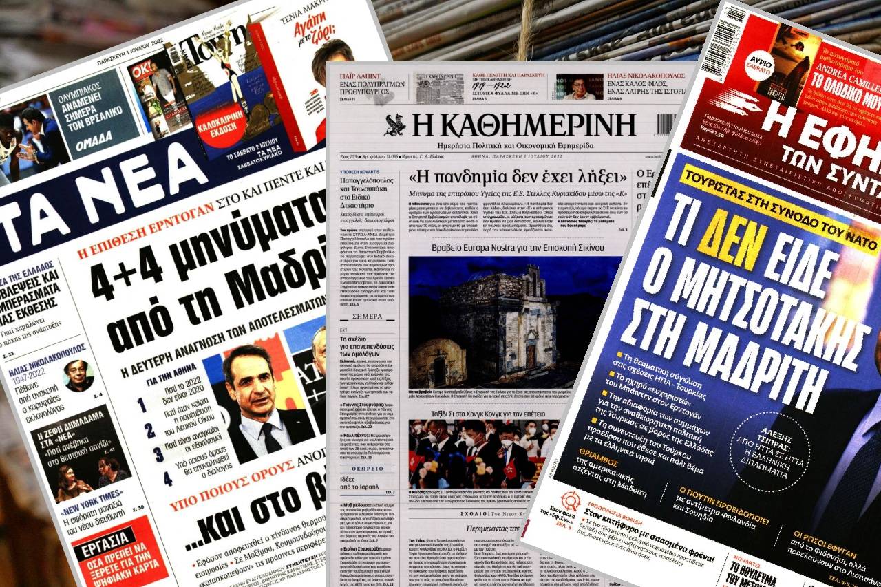 Διαβάστε τα πρωτοσέλιδα των εφημερίδων της Παρασκευής 1 Ιουλίου