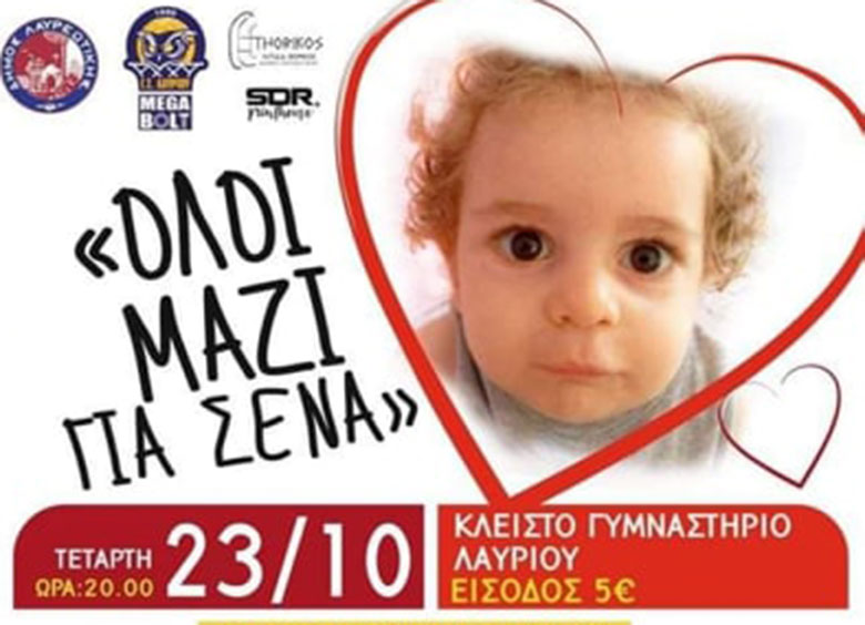 Στο πλευρό του μικρού Παναγιώτη-Ραφαήλ η Ένωση αστυνομικών υπαλλήλων Ν/Α Αττικής