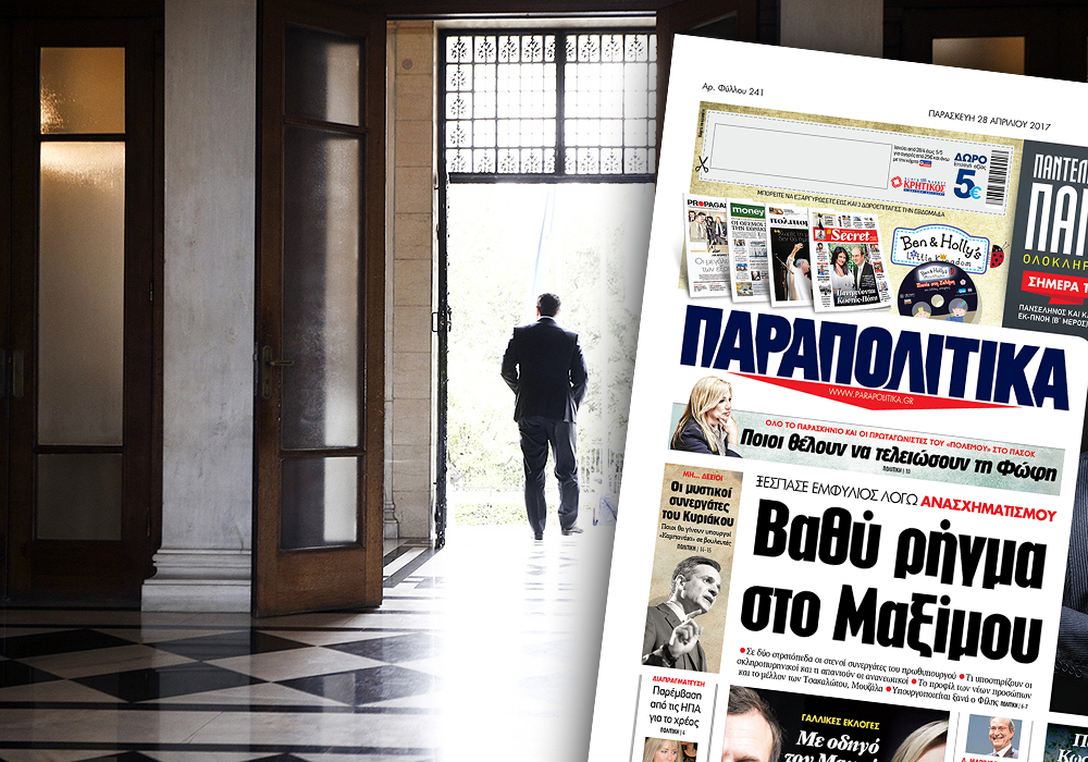 Παραπολιτικά: Βαθύ ρήγμα στο Μαξίμου – Ξέσπασε εμφύλιος λόγω ανασχηματισμού
