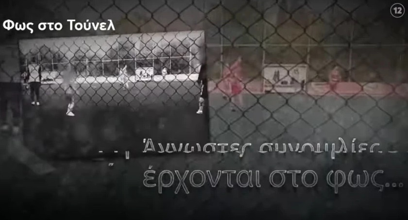 Φως στο Τούνελ: Ανατριχιαστικό το τρέιλερ της αυριανής εκπομπής – Η Τζωρτζίνα χαμογελά (Βίντεο)