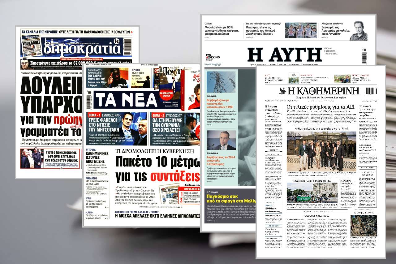 Διαβάστε τα πρωτοσέλιδα των εφημερίδων της Τρίτης 28 Ιουνίου