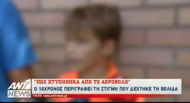 Η συγκλονιστική μαρτυρία του 10χρονου που πυροβολήθηκε με αεροβόλο στο Γαλάτσι