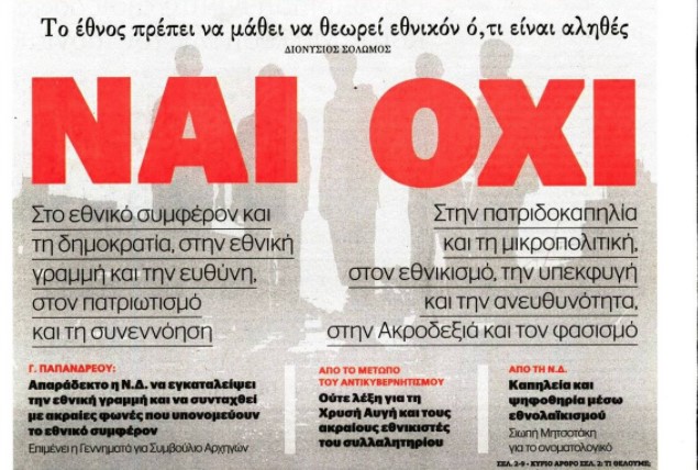 Μυρίζει… δημοψήφισμα το πρωτοσέλιδο της «Αυγής»