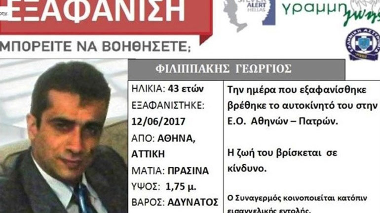 Εντοπίστηκε ο 43χρονος γιατρός που είχε εξαφανιστεί στην Ακράτα