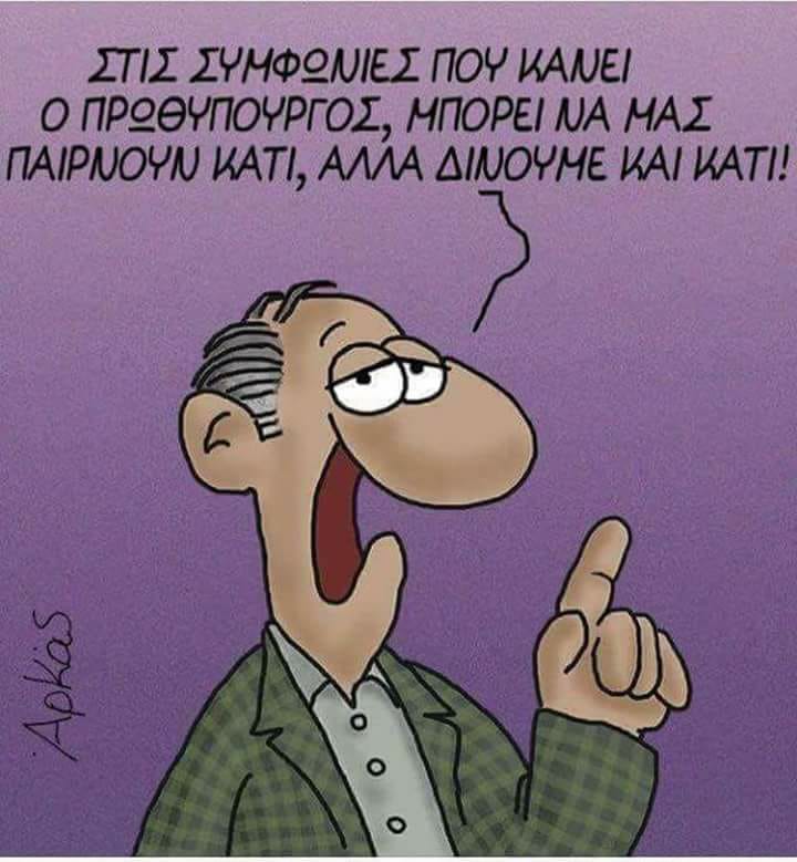 Το σκίτσο του Αρκά για τη συμφωνία Τσίπρα – Ζάεφ