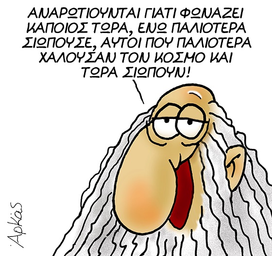 Το αινιγματικό σκίτσο του Αρκά