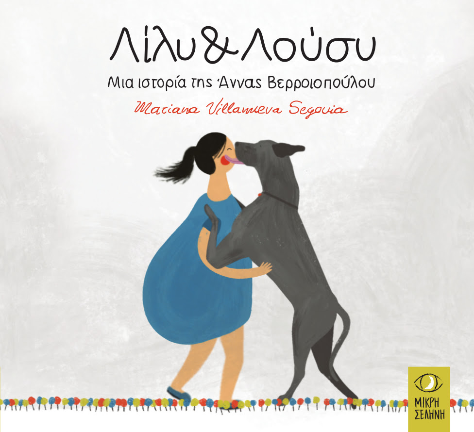 H Μικρή Σελήνη προσγειώνεται στο Mimi & Mou