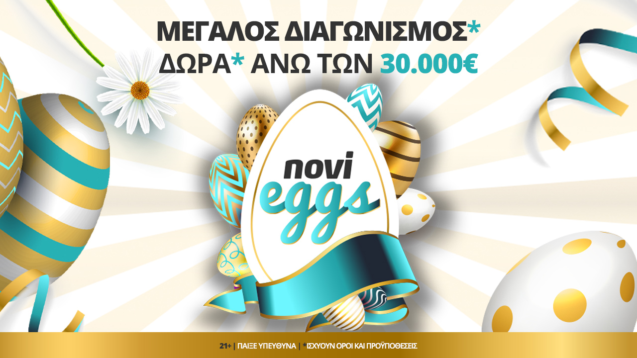 Τα NoviEggs σπάνε και χαρίζουν δώρα άνω των 30.000 ευρώ!