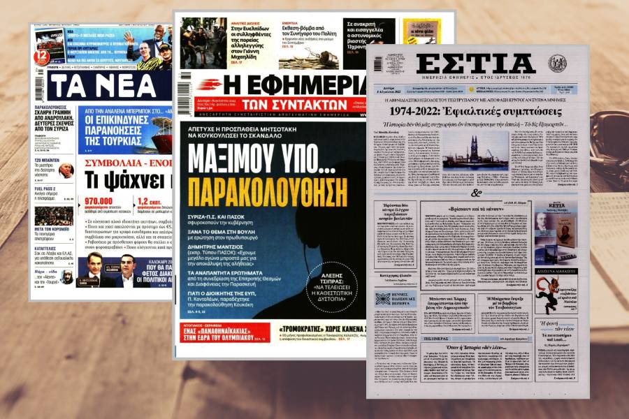 Διαβάστε τα πρωτοσέλιδα των εφημερίδων την Δευτέρα 1 Αυγούστου