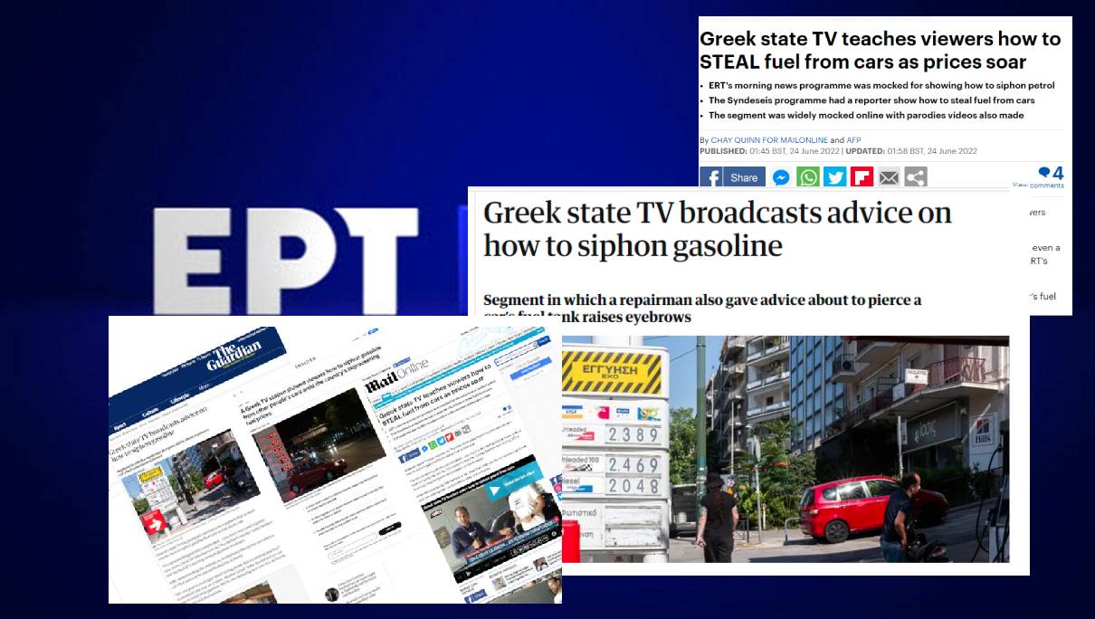 Περίγελος η ΕΡΤ στα Διεθνή ΜΜΕ: «Διδάσκει πώς να κλέβεις βενζίνη»