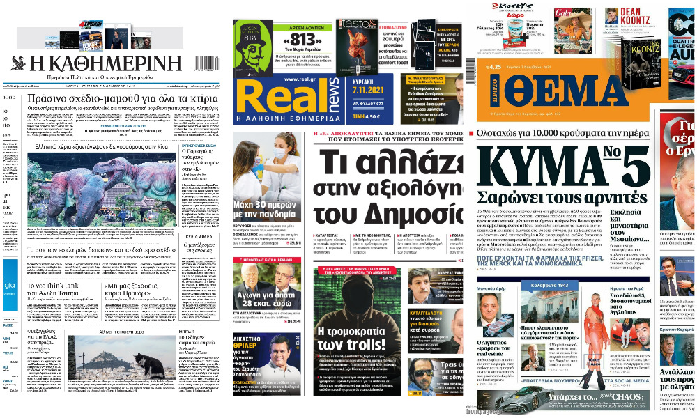 Διαβάστε τα πρωτοσέλιδα των εφημερίδων της Κυριακής