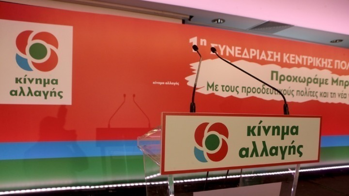 ΚΙΝΑΛ για ενεργειακή κρίση: Πληρώνουμε τις πολιτικές που εφάρμοσαν ΝΔ και ΣΥΡΙΖΑ