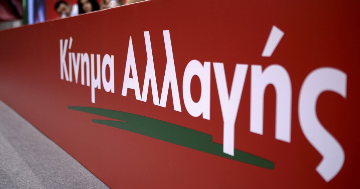 ΚΙΝΑΛ: Η αλαζονεία της θεωρίας του δήθεν επιτελικού κράτους και της ενός ανδρός αρχής κάηκε