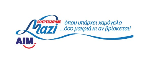 H AIM για 7η χρονιά στο πλευρό της Ομάδας Αιγαίου: Μαζί με τα ΑΒ στηρίζει τα ακριτικά μας νησιά