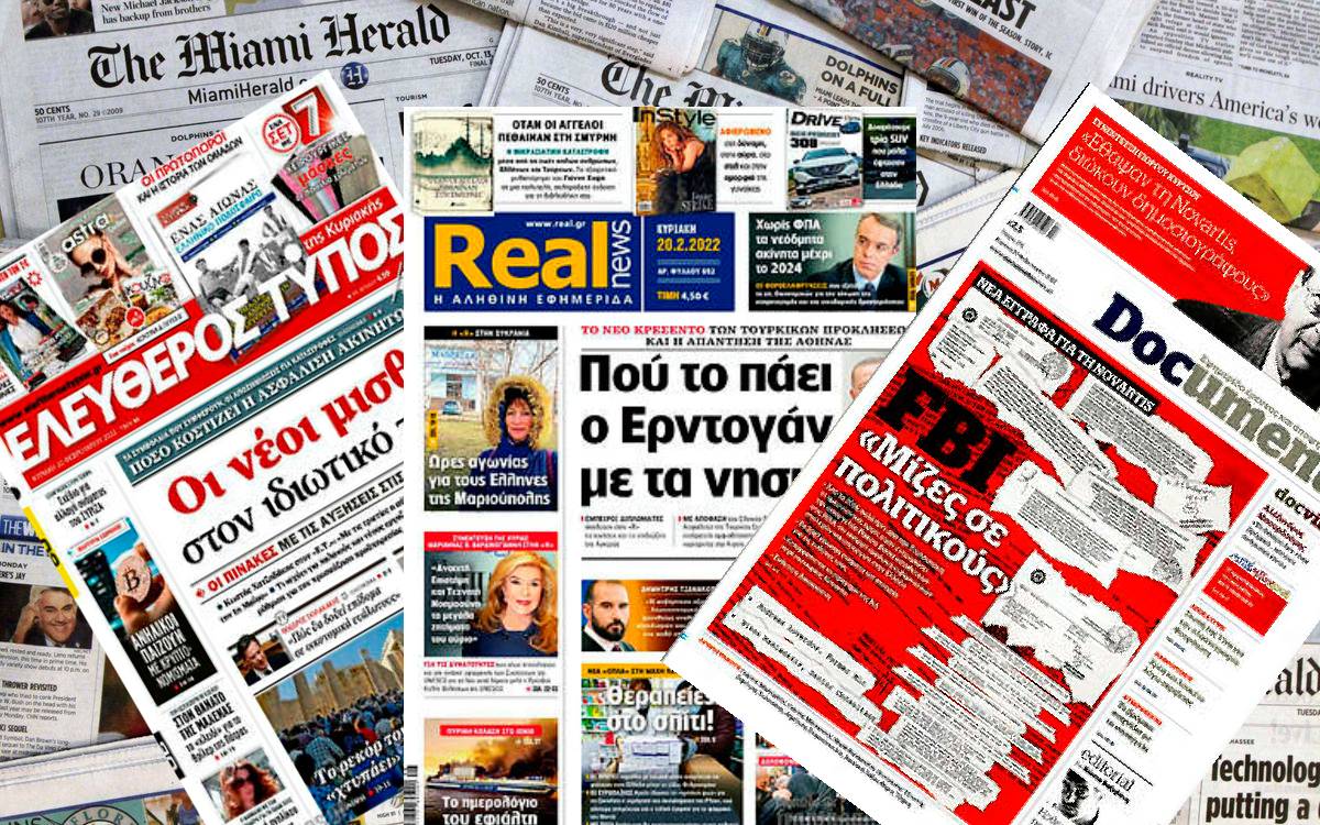 Διαβάστε τα πρωτοσέλιδα των εφημερίδων της Κυριακής 20 Φεβρουαρίου