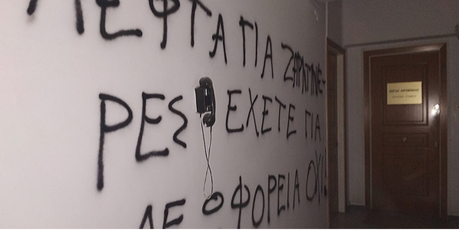 «Ντου» Ρουβίκωνα στο γραφείο του Κώστα Αχ. Καραμανλή με συνθήματα και τρικάκια