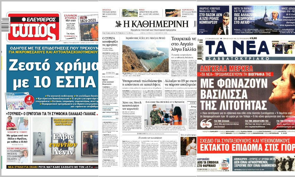 Διαβάστε τα πρωτοσέλιδα των εφημερίδων του Σαββάτου 2 Οκτωβρίου
