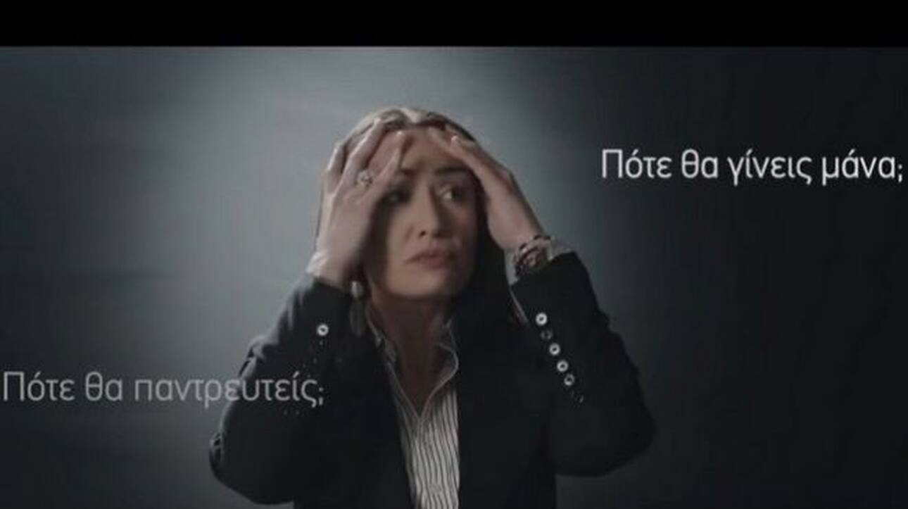 Συνέδριο γονιμότητας: «Καταιγίδα» αντιδράσεων για το σποτ – Για «ωμή αλήθεια» κάνουν λόγο οι διοργανωτές