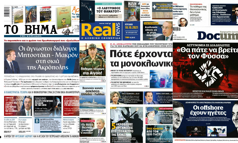 Διαβάστε τα πρωτοσέλιδα των εφημερίδων της Κυριακής 11 Οκτωβρίου