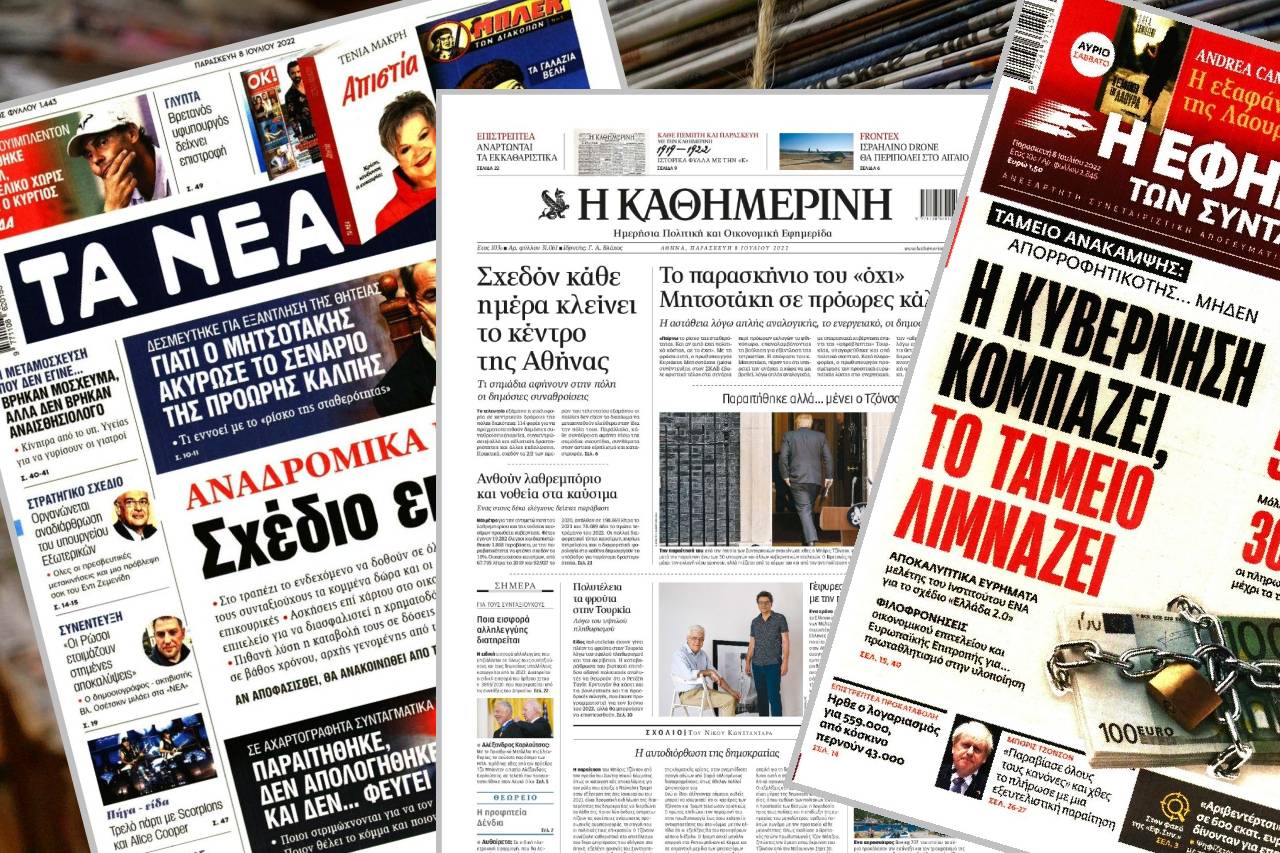 Διαβάστε τα πρωτοσέλιδα των εφημερίδων της Παρασκευής 8 Ιουλίου