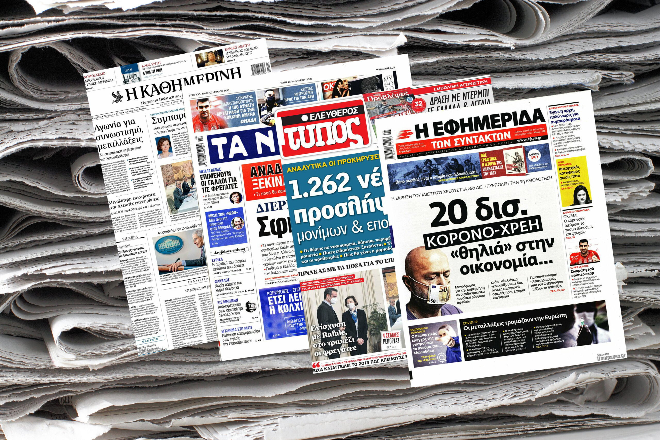Διαβάστε τα πρωτοσέλιδα των εφημερίδων της Τρίτης 26 Ιανουαρίου