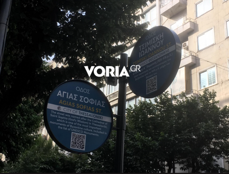 Γεγονός οι πρώτες «έξυπνες» πινακίδες στη Θεσσαλονίκη