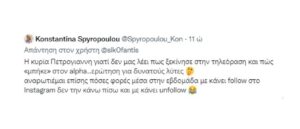 Tweet Σπυροπούλου