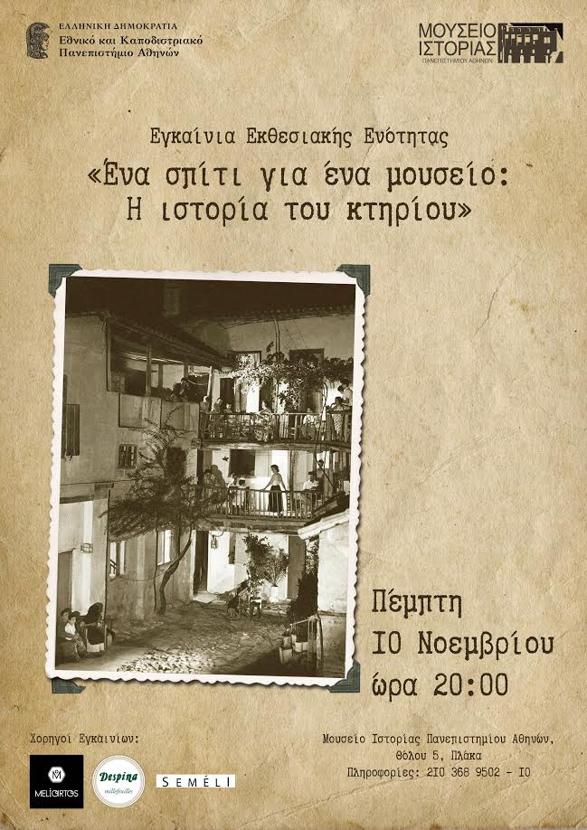 Ένα σπίτι, μια ιστορία, κάτω από την Ακρόπολη