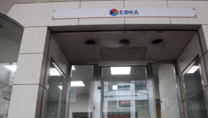 ΕΦΚΑ
