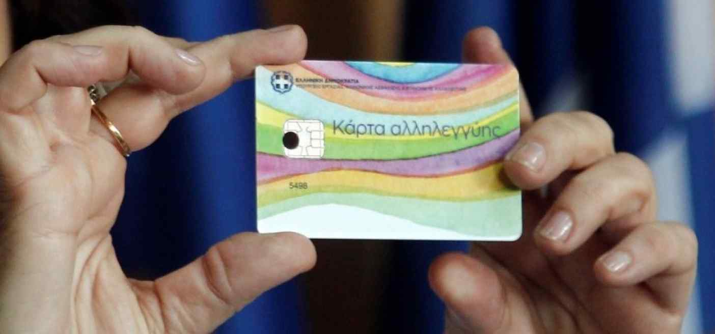 Ενεργοποιείται αύριο Τρίτη η κάρτα αλληλεγγύης – Καταβάλλεται και το επίδομα ενοικίου