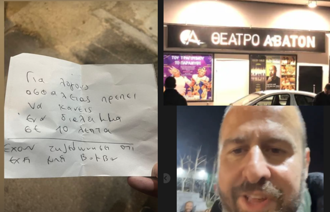 βόμβα - θέατρο
