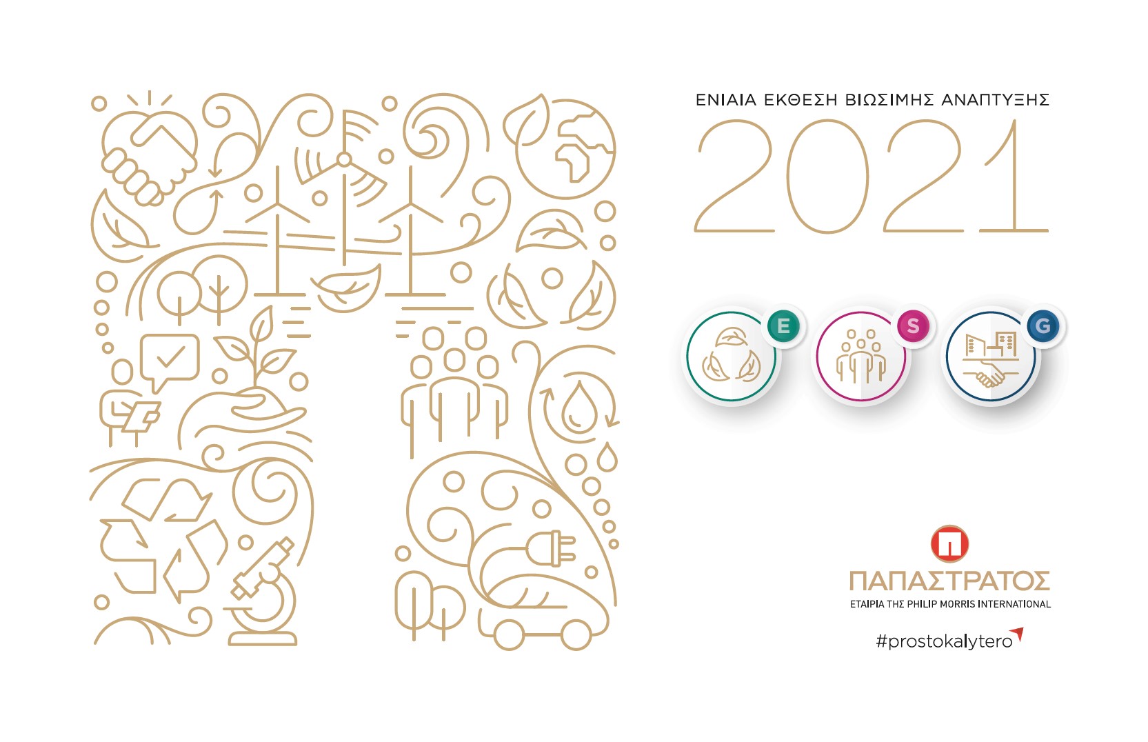 ΠΑΠΑΣΤΡΑΤΟΣ_2η Ενιαία Έκθεση Βιώσιμης Ανάπτυξης