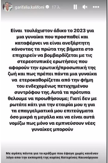 Γαρυφαλλιά Καληφώνη