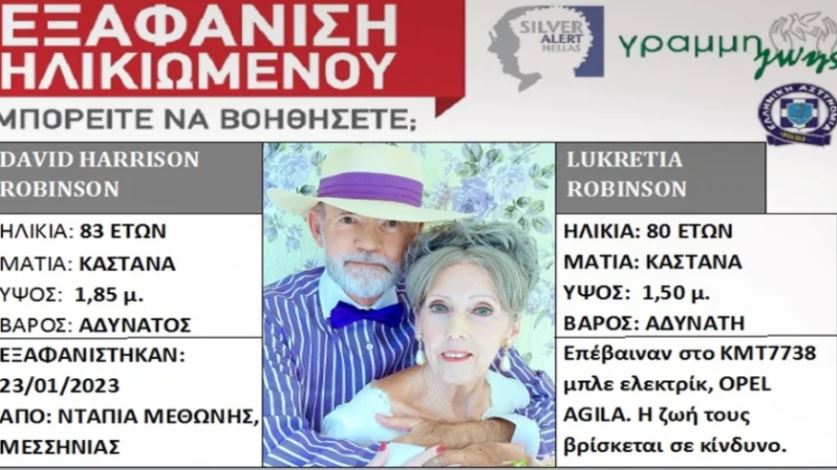 Μεσσηνία: Θρίλερ με την εξαφάνιση ζευγαριού Αμερικανών – Αγνοούνται πάνω από δύο εβδομάδες