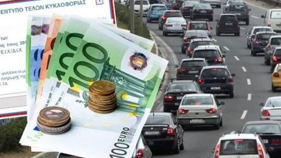 Τέλη κυκλοφορίας