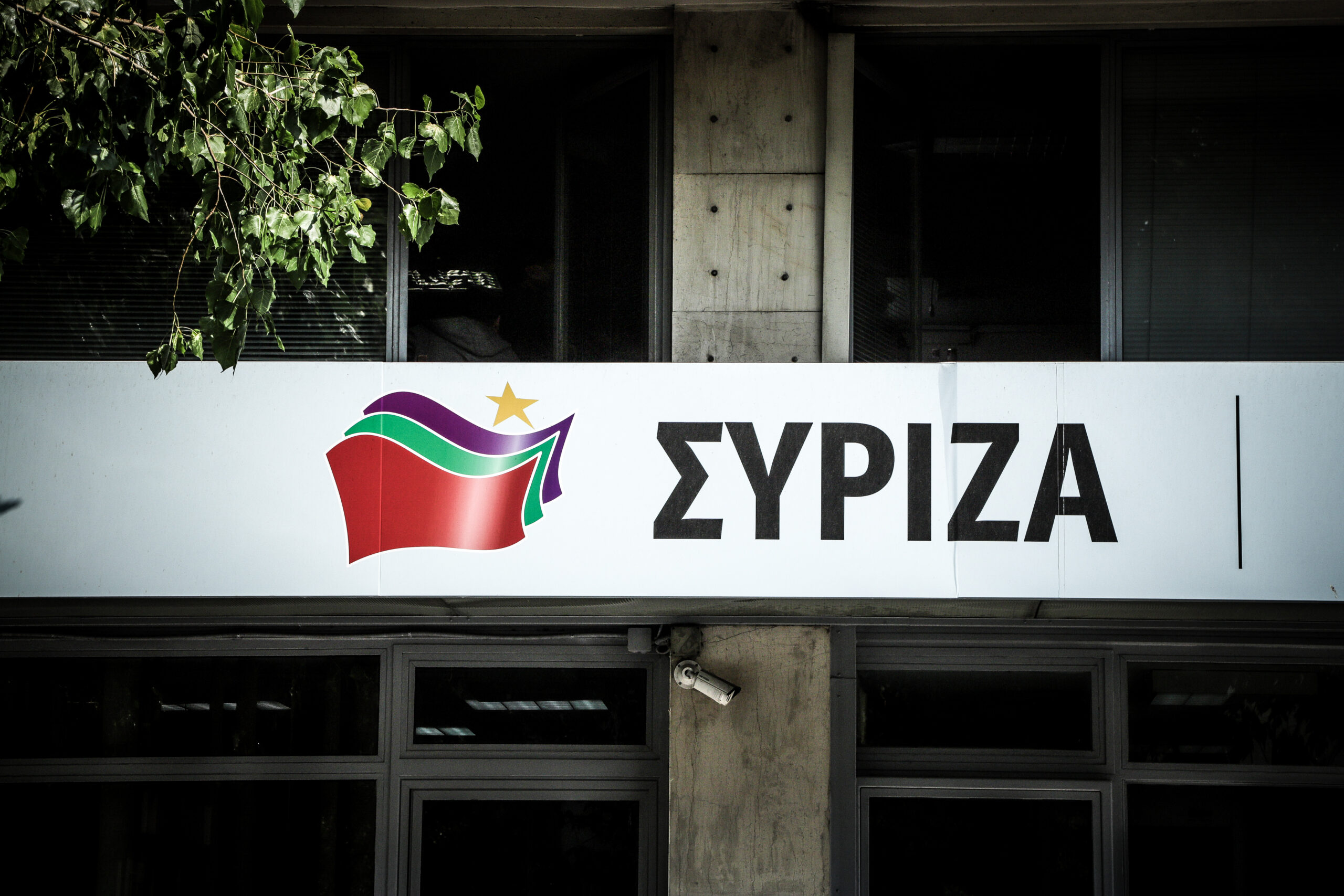 ΣΥΡΙΖΑ