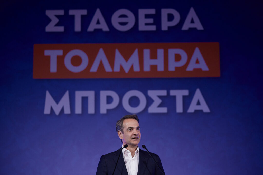 Μητσοτάκη