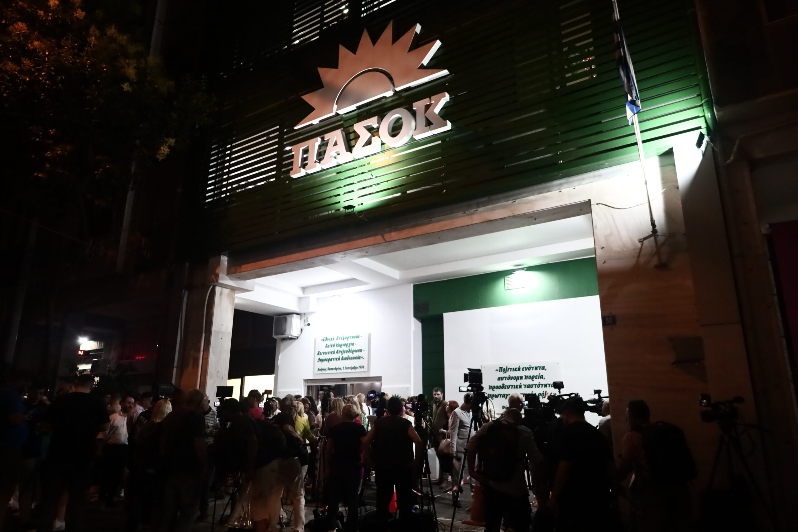 ΠΑΣΟΚ