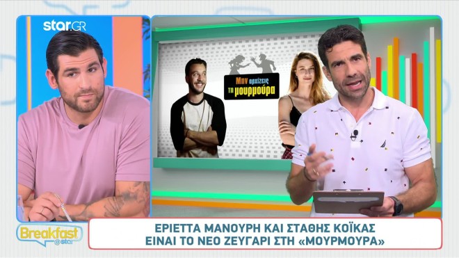 Μην Αρχίζεις τη Μουρμούρα