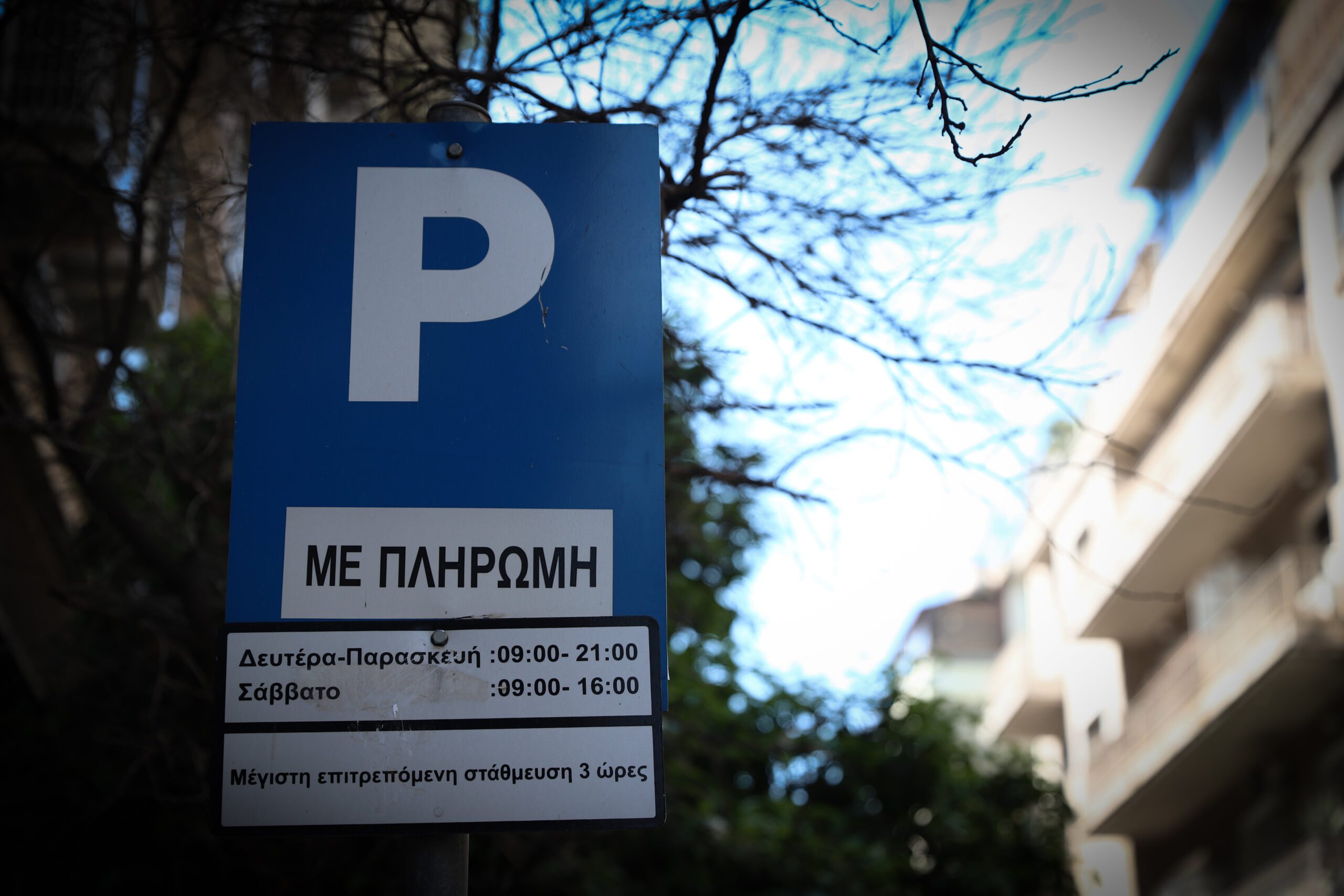 Πάρκινγκ