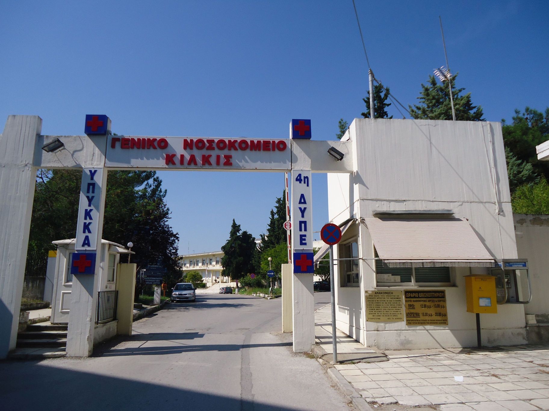 Κιλκίς