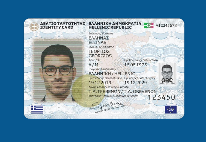 νέες ταυτότητες