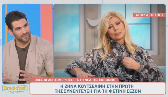 Ζήνα το βράδυ