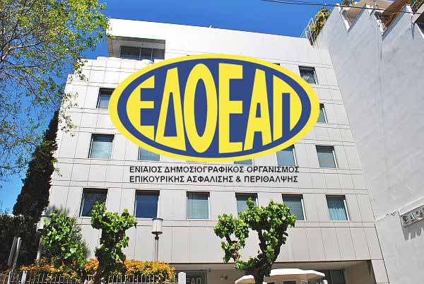 ΕΔΟΕΑΠ: Υπερψηφίστηκαν όλα  τα θέματα της ΓΣ