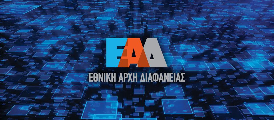 Εθνική Αρχή Διαφάνειας:  Ερώτηση 19 βουλευτών ΣΥΡΙΖΑ-ΠΣ για τις παραιτήσεις και τις καταγγελίες για μαφία εφοριακών